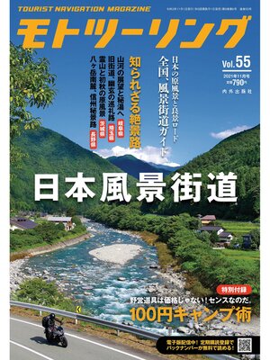 cover image of モトツーリング2021年11月号